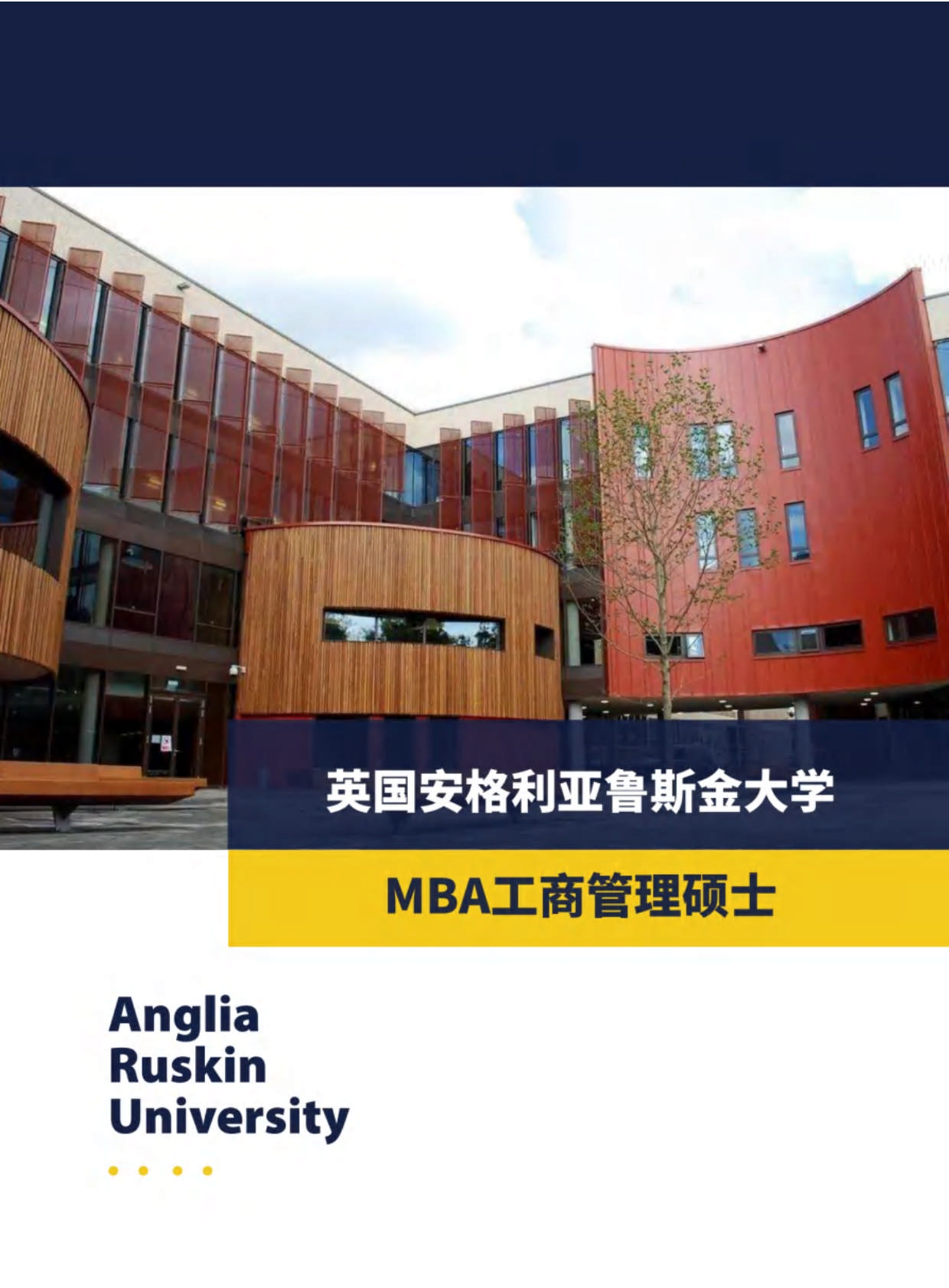 英国安格利亚鲁斯金大学MBA招生简章_第1页