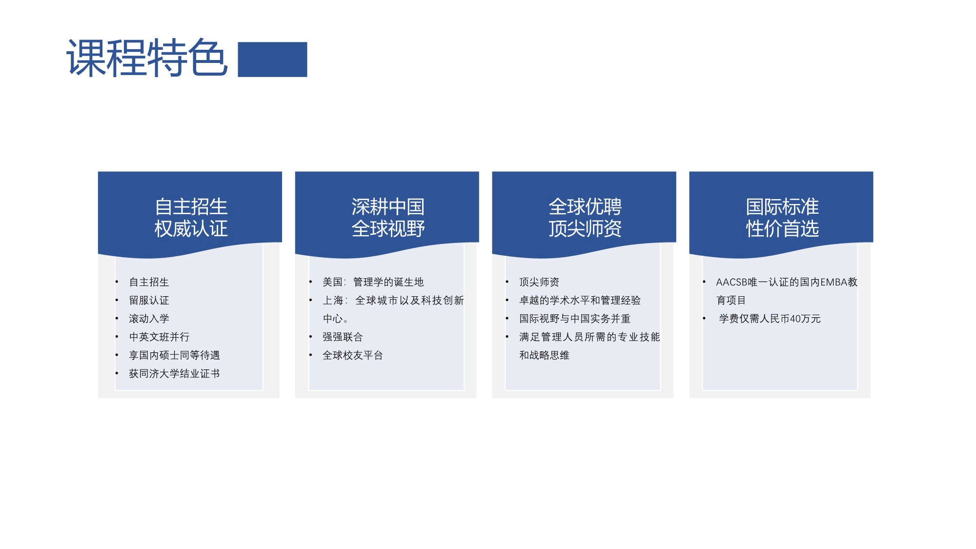 同济大学-UTA阿灵顿商学院EMBA_第7页