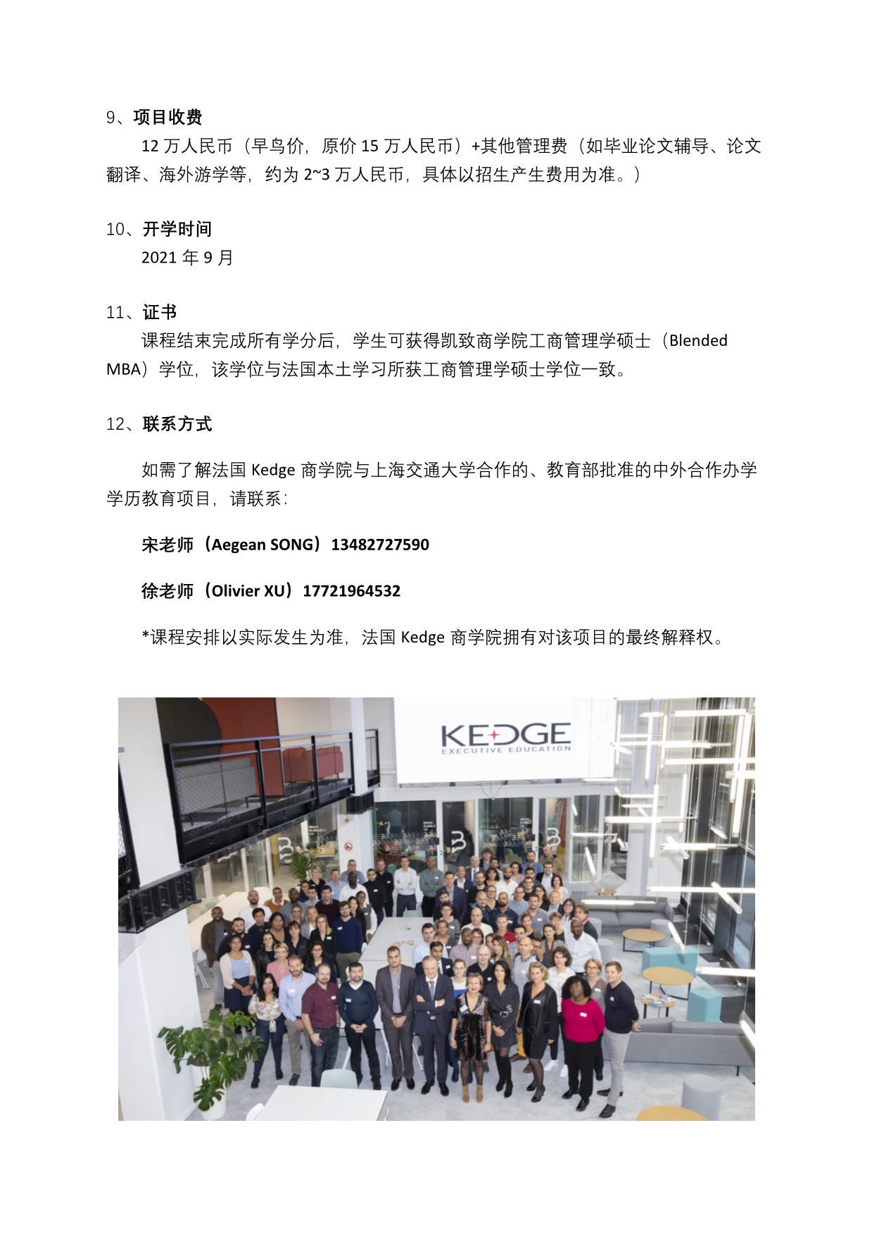 法国KEDGE商学院MBA（混合班）_第7页