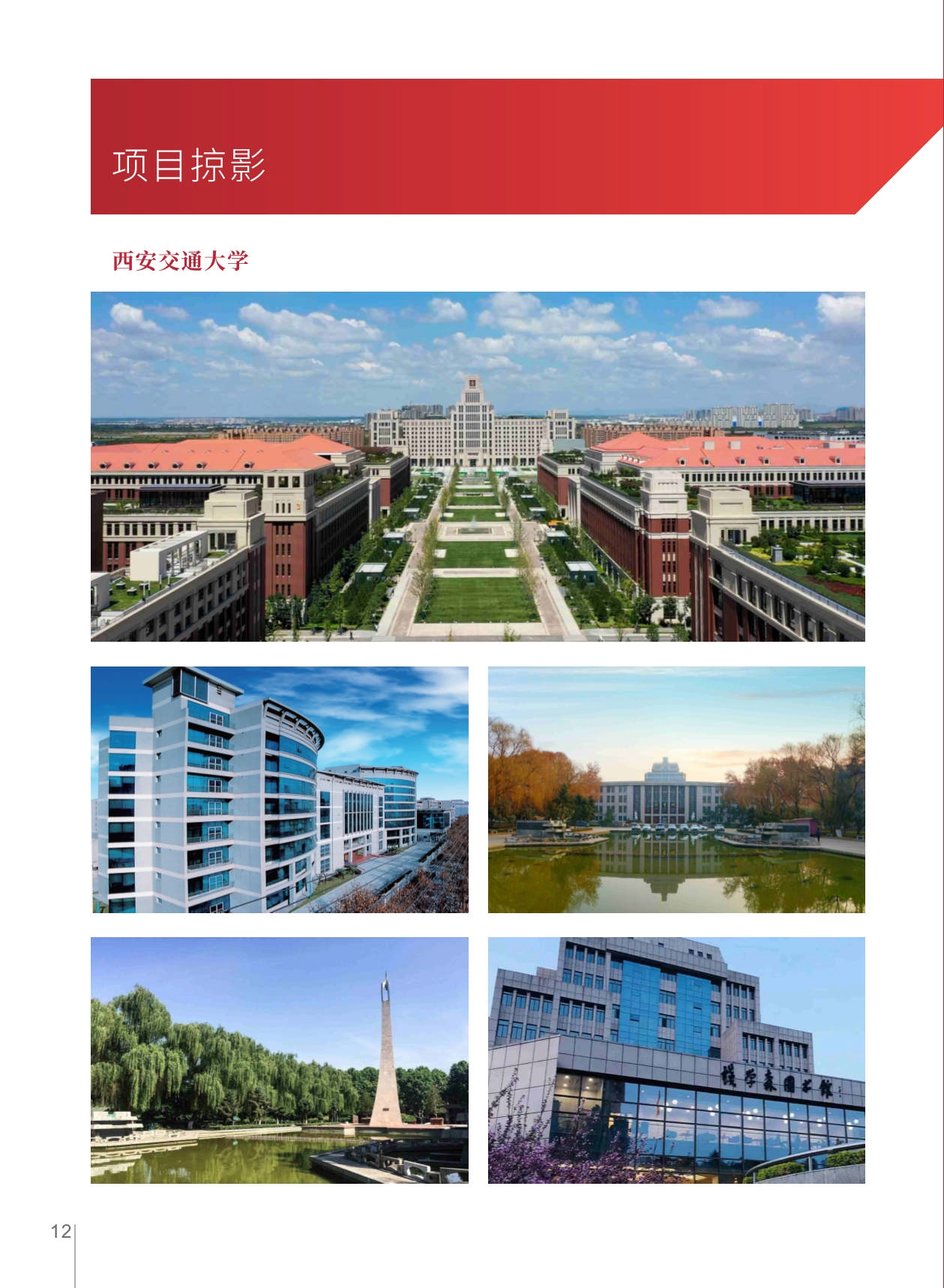 西安交通大学-法国SKEMA商学院创业与创新管理硕士_第14页