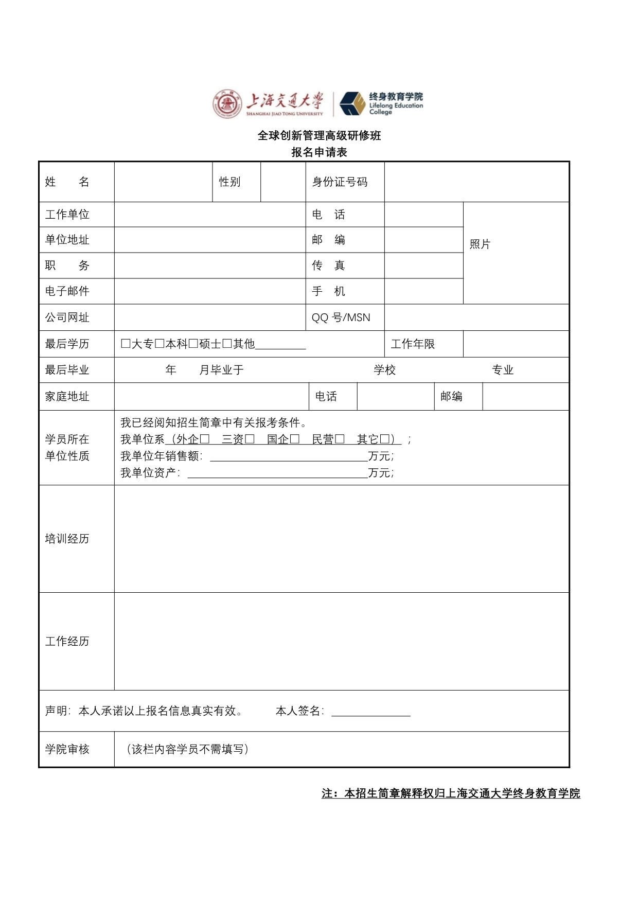 上海交大全球创新管理班第62期招生简章_第5页