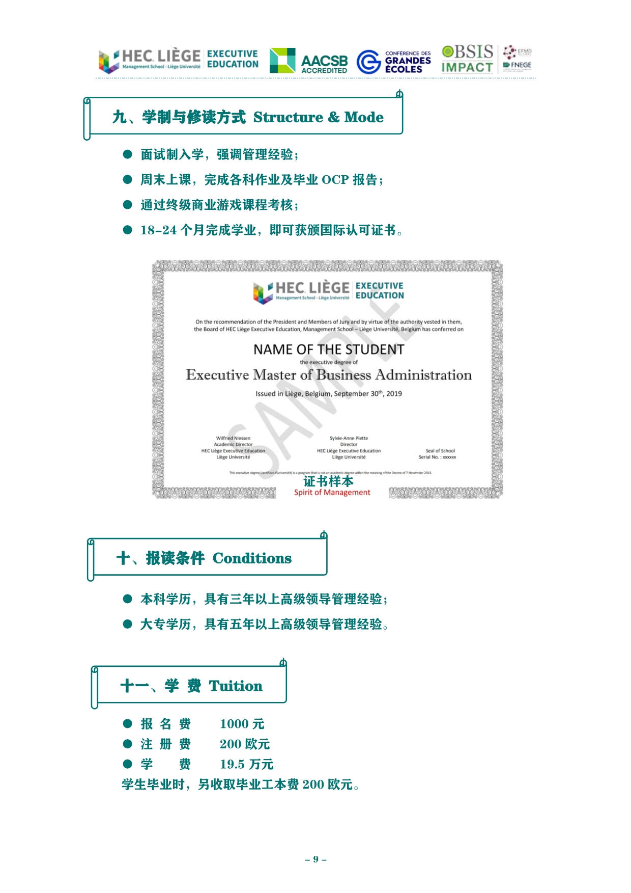 深圳-列日大学HEC列日高商EMBA招生简章_第10页