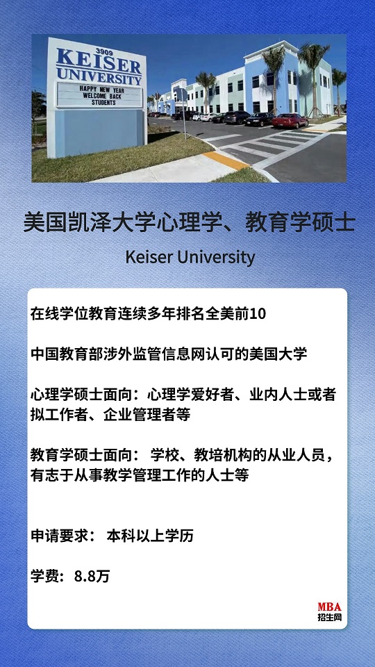 美国凯泽大学心理学硕士