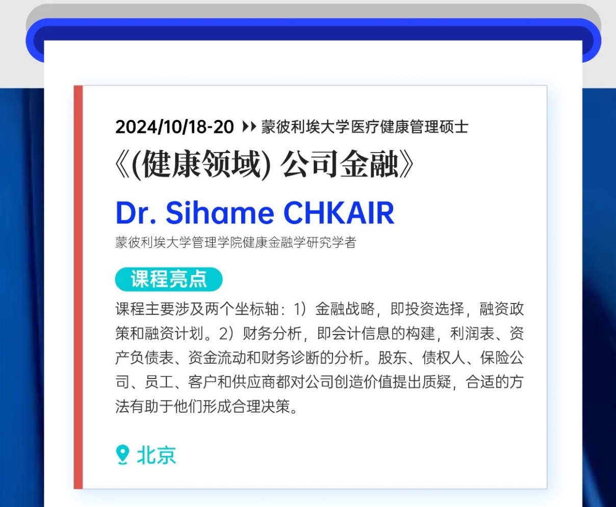 (健康领域)公司金融