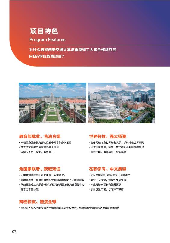 西安交通大学-香港理工大学MBA