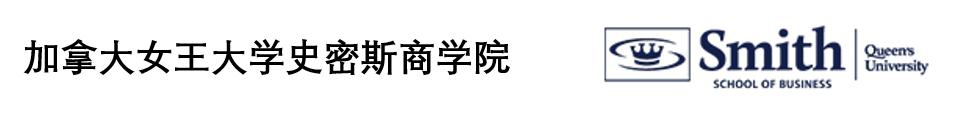 中国人民大学-加拿大女王大学金融硕士项目（行业高管班）招生简章