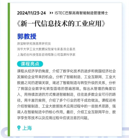 11.23-24《新一代的信息技术的工业应用》