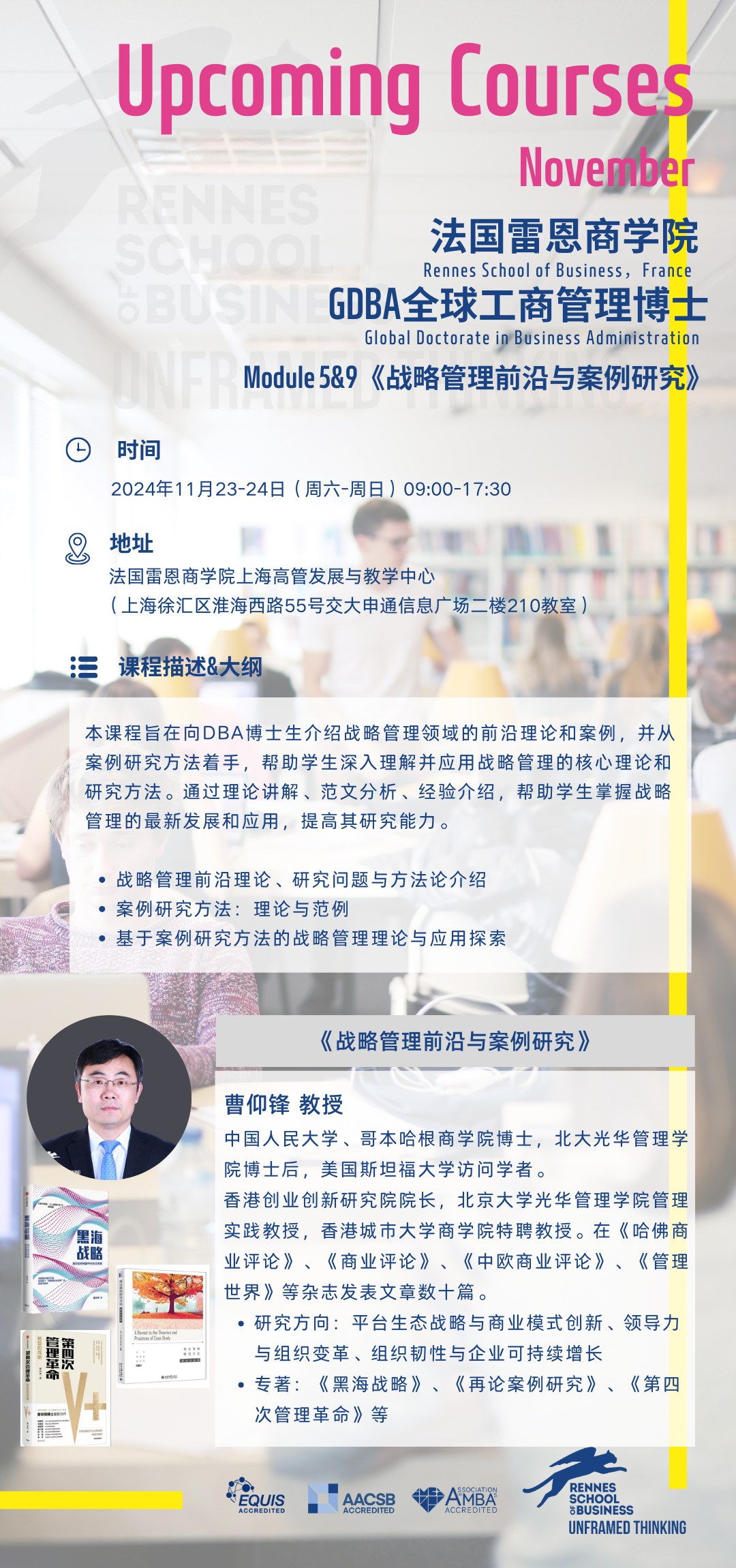 11.23-24 | 《战略管理前沿与案例研究》