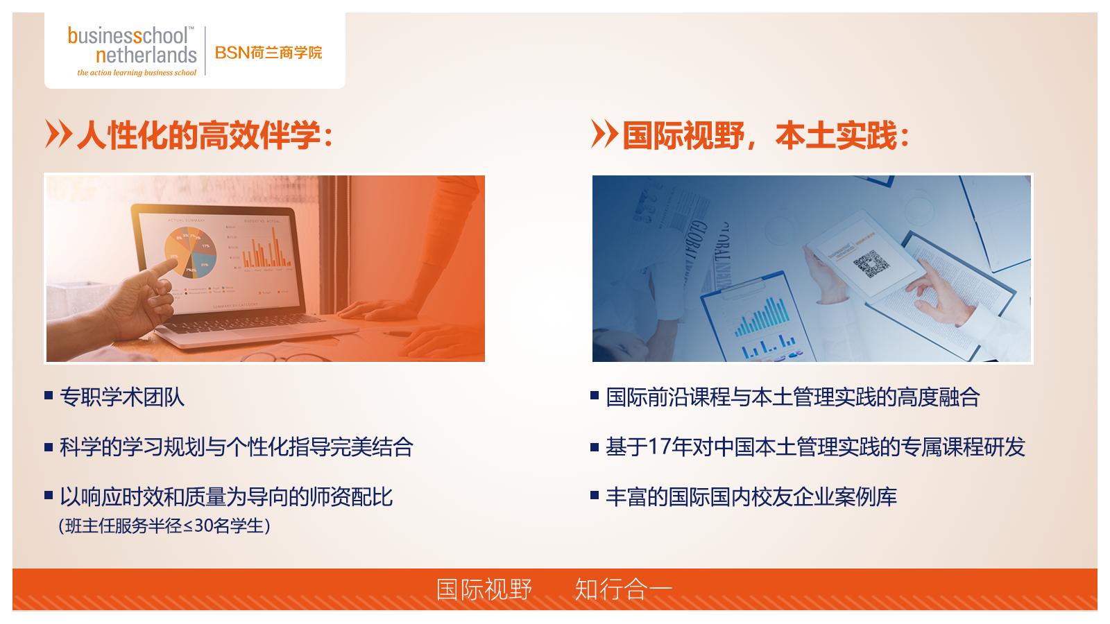 BSN荷兰商学院MBA（线上）