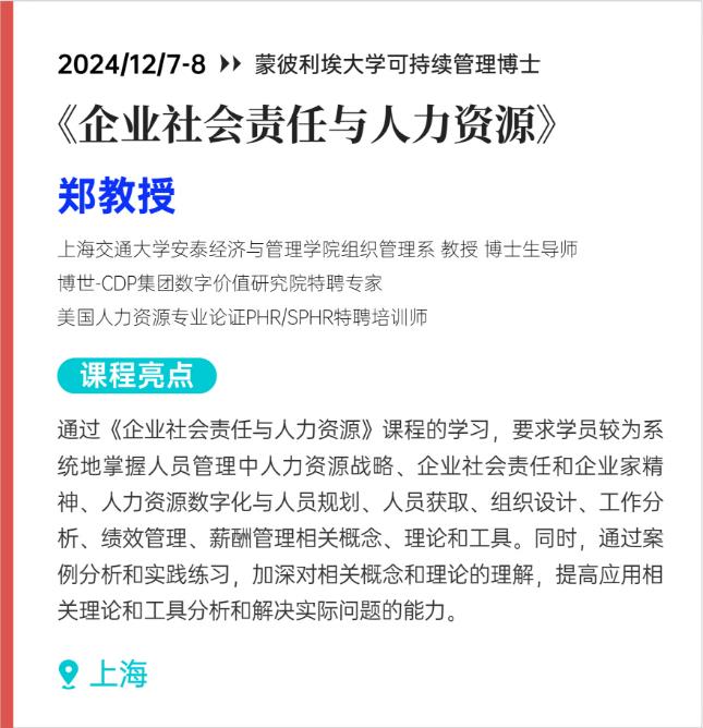 12.7-12.8| 《企业社会责任与人力资源》