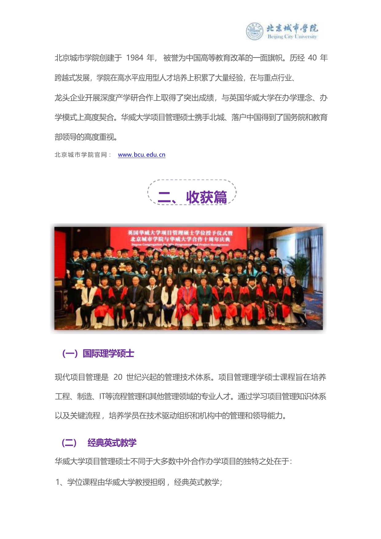 英国华威大学PPM项目管理硕士