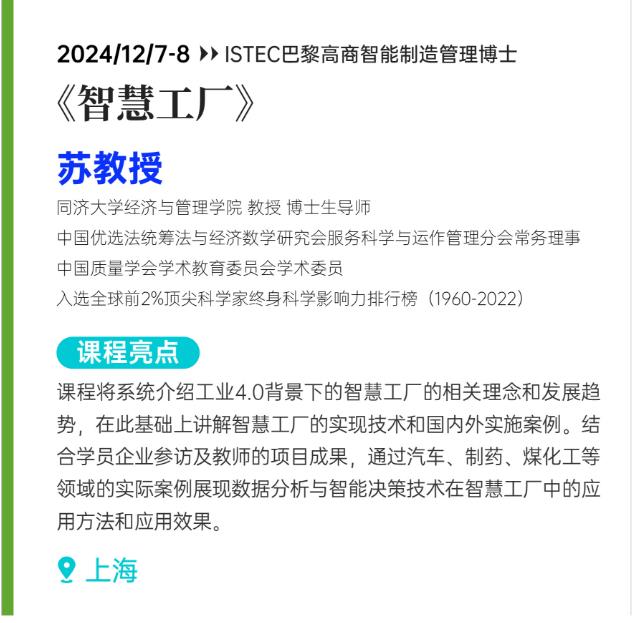 12.7-12.8《智慧工厂》