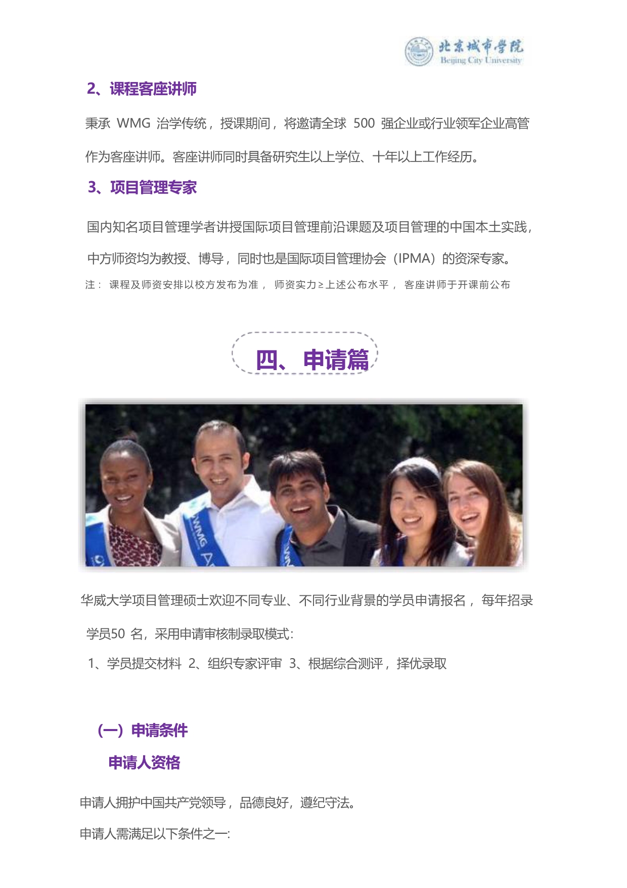 英国华威大学PPM项目管理硕士