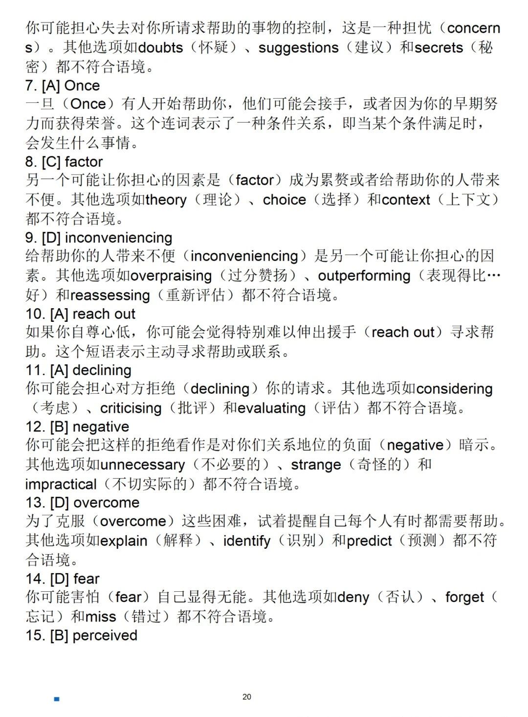 2025年考研英语二真题答案和解析（完整版）