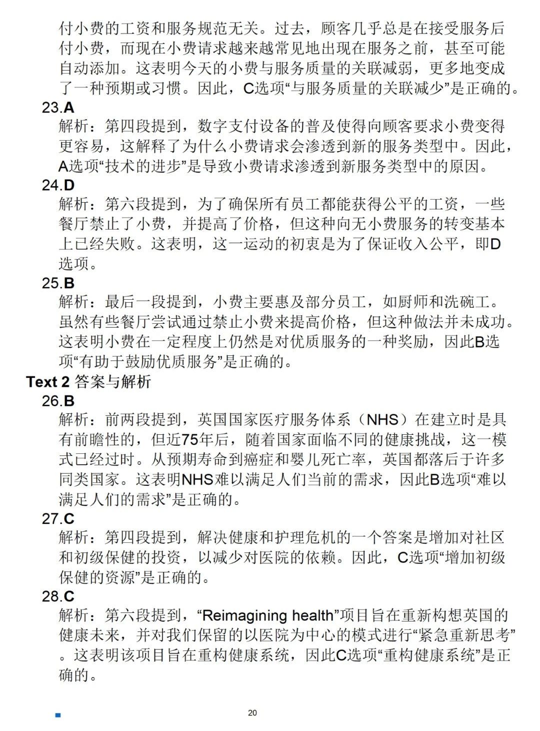 2025年考研英语二真题答案和解析（完整版）