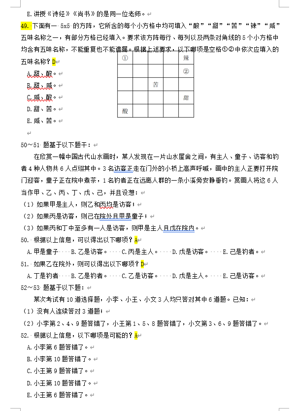 2025年考研管理类综合能力真题及答案！（完整版）