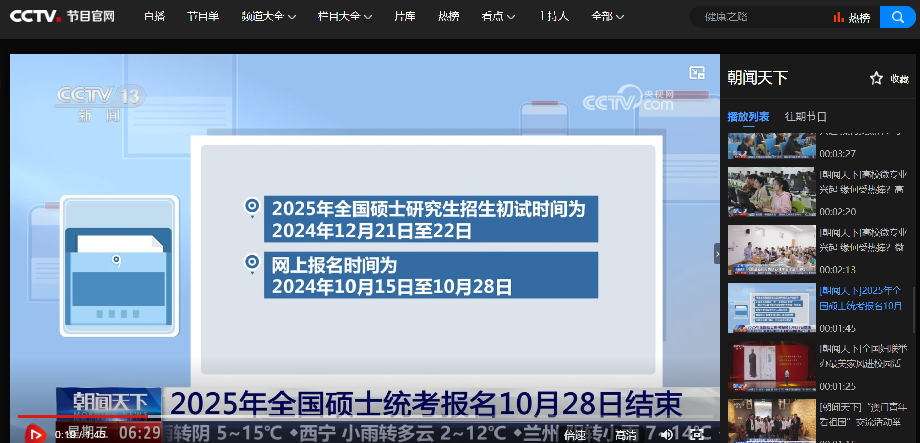 今年报名人数继续减少？多家院校2025考研报名数据公布