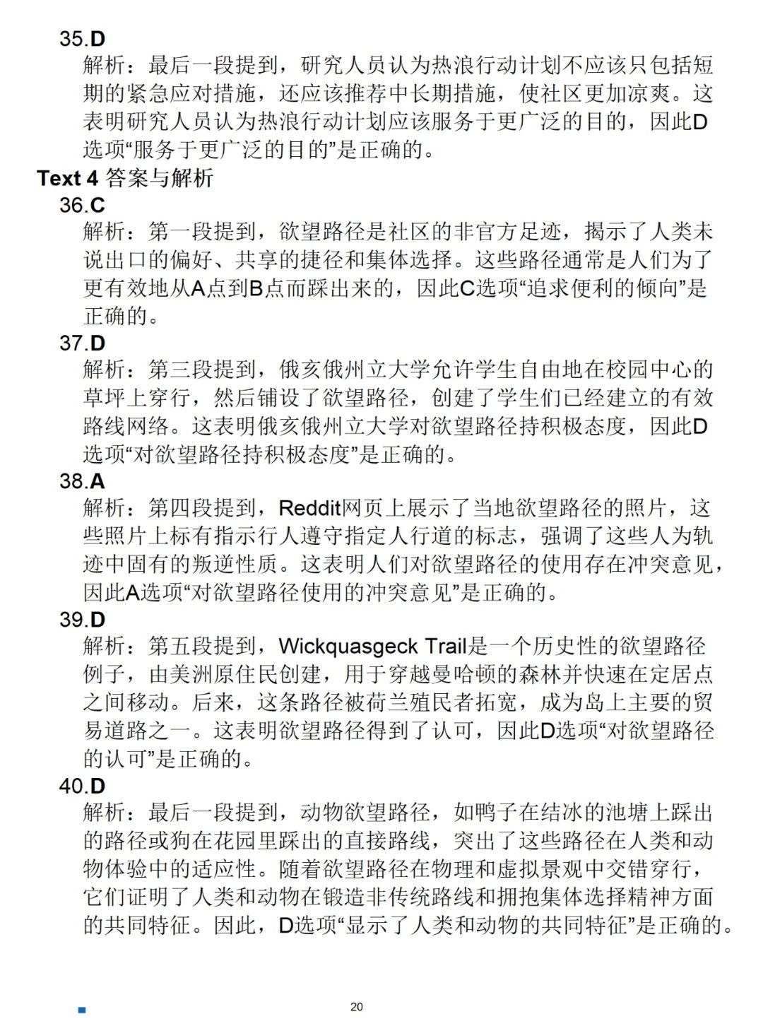 2025年考研英语二真题答案和解析（完整版）