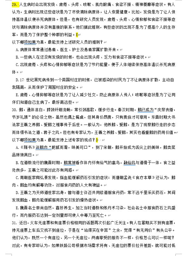 2025年考研管理类综合能力真题及答案！（完整版）