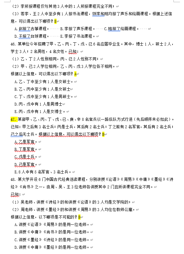 2025年考研管理类综合能力真题及答案！（完整版）