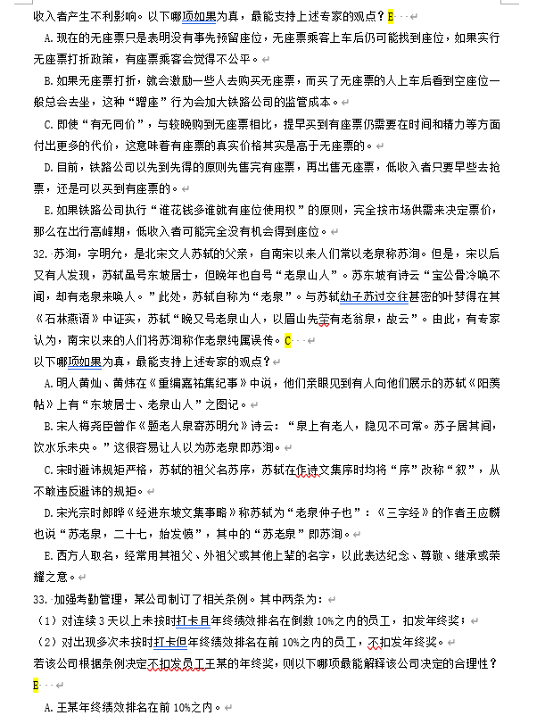 2025年考研管理类综合能力真题及答案！（完整版）