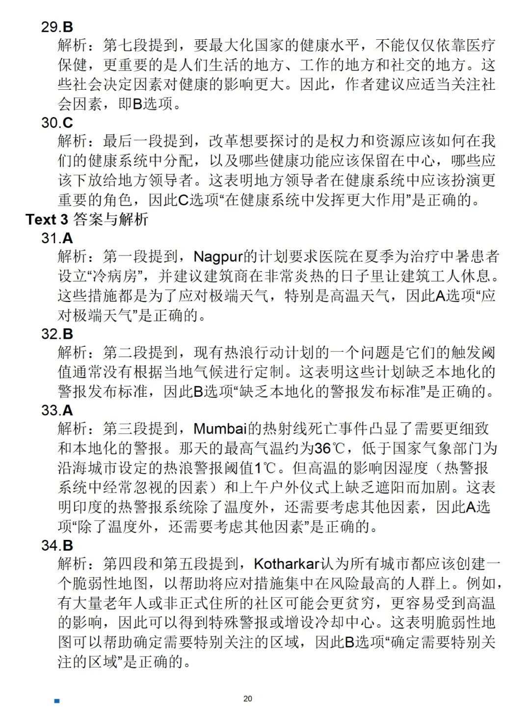 2025年考研英语二真题答案和解析（完整版）