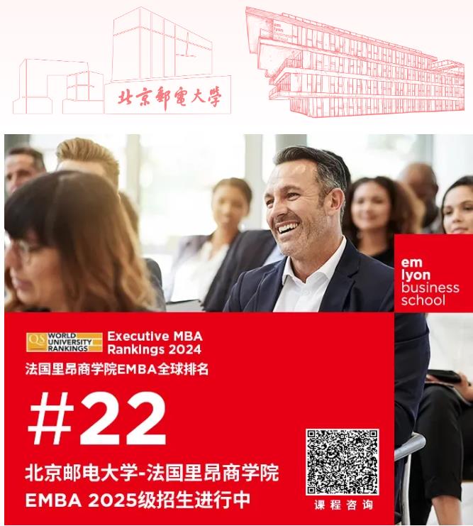 北京邮电大学-法国里昂商学院EMBA（中外合作办学）学位项目