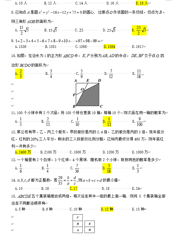 2025年考研管理类综合能力真题及答案！（完整版）