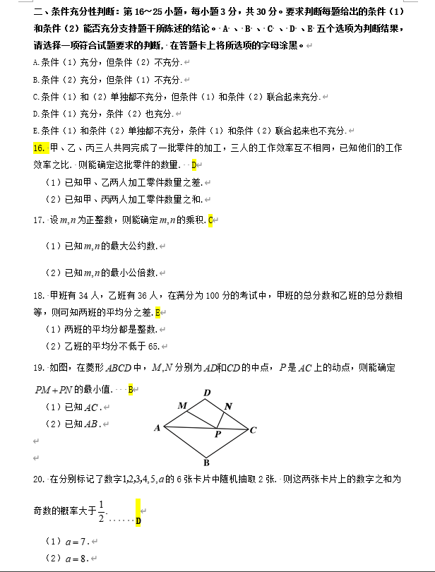 2025年考研管理类综合能力真题及答案！（完整版）