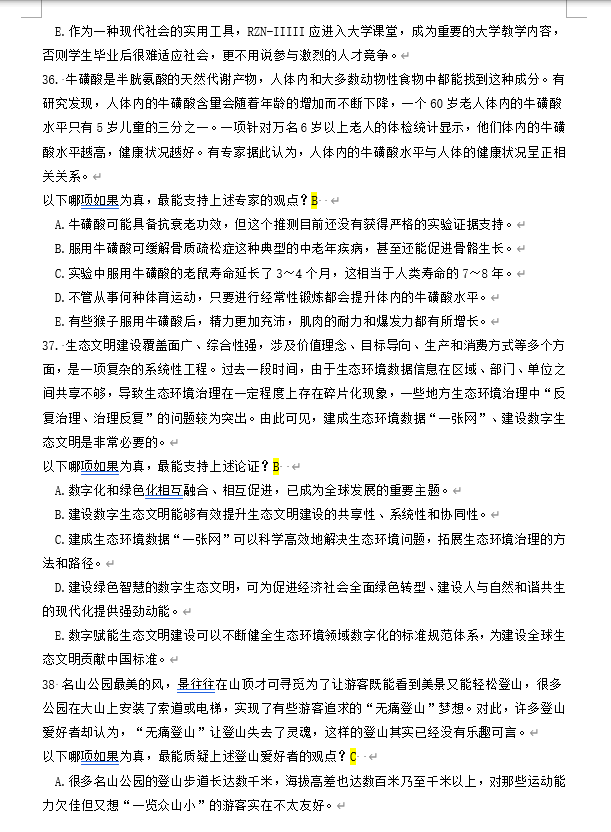 2025年考研管理类综合能力真题及答案！（完整版）