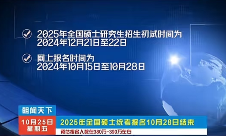 今年报名人数继续减少？多家院校2025考研报名数据公布