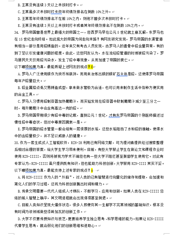 2025年考研管理类综合能力真题及答案！（完整版）