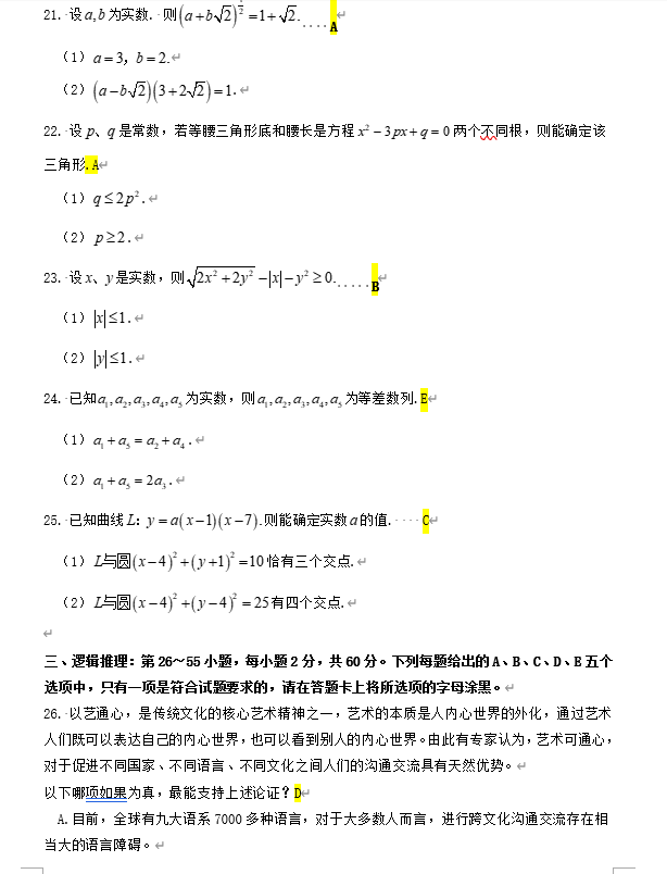 2025年考研管理类综合能力真题及答案！（完整版）