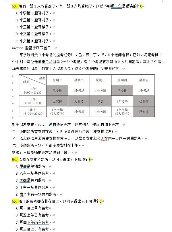 2025年考研管理类综合能力真题及答案！（完整版）