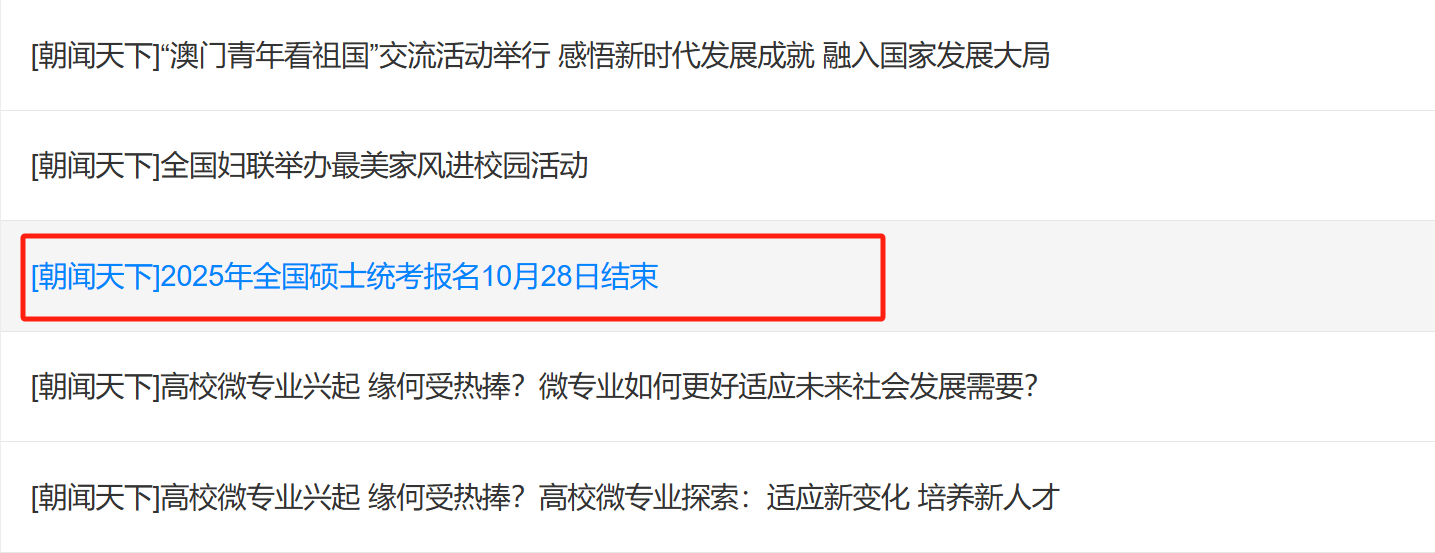 今年报名人数继续减少？多家院校2025考研报名数据公布