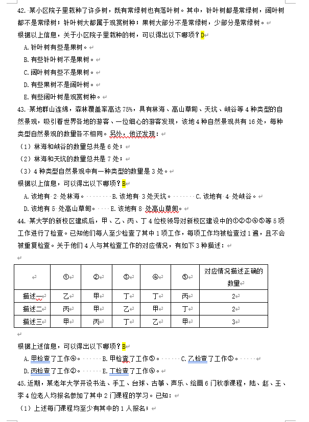 2025年考研管理类综合能力真题及答案！（完整版）