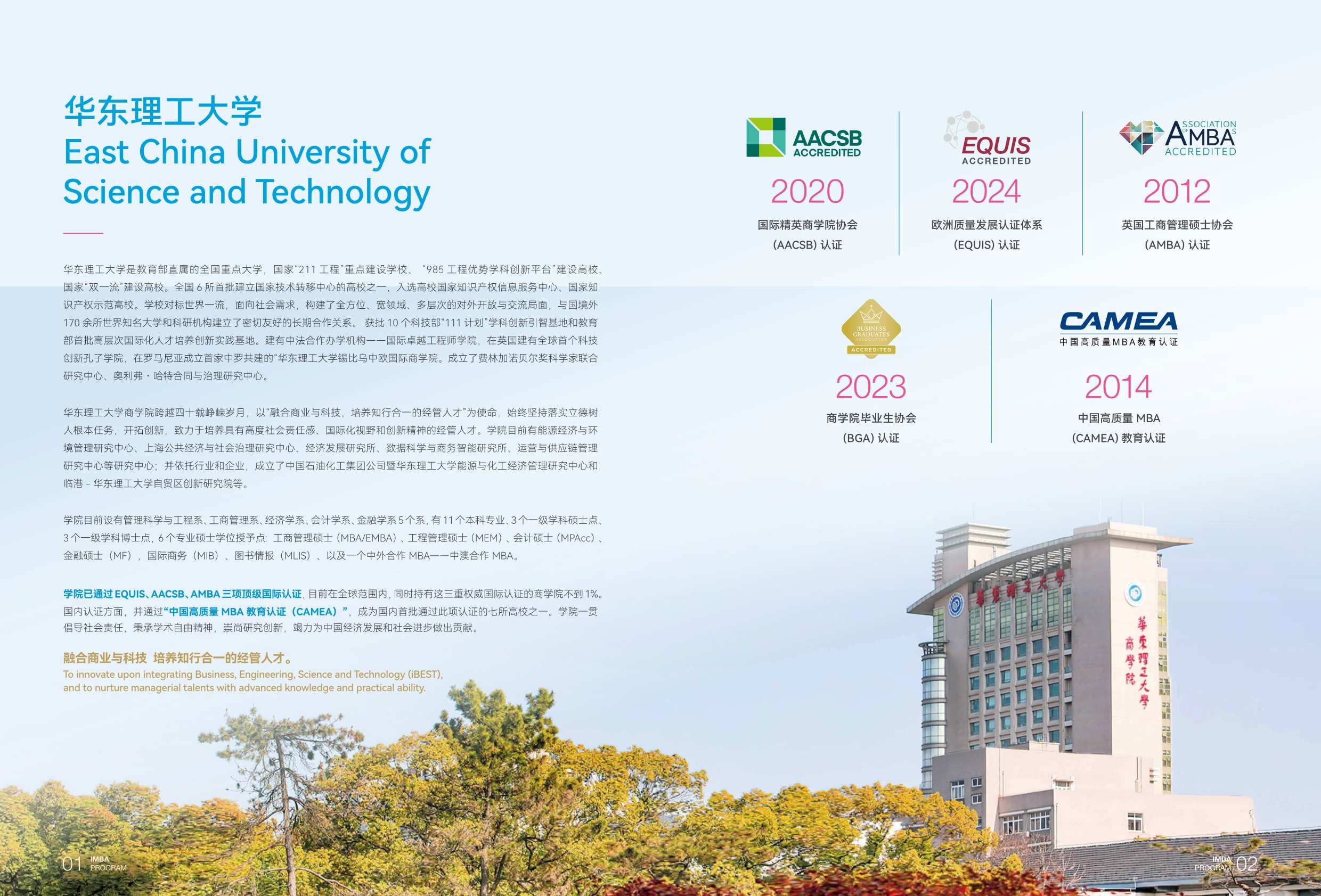 华东理工大学中澳MBA