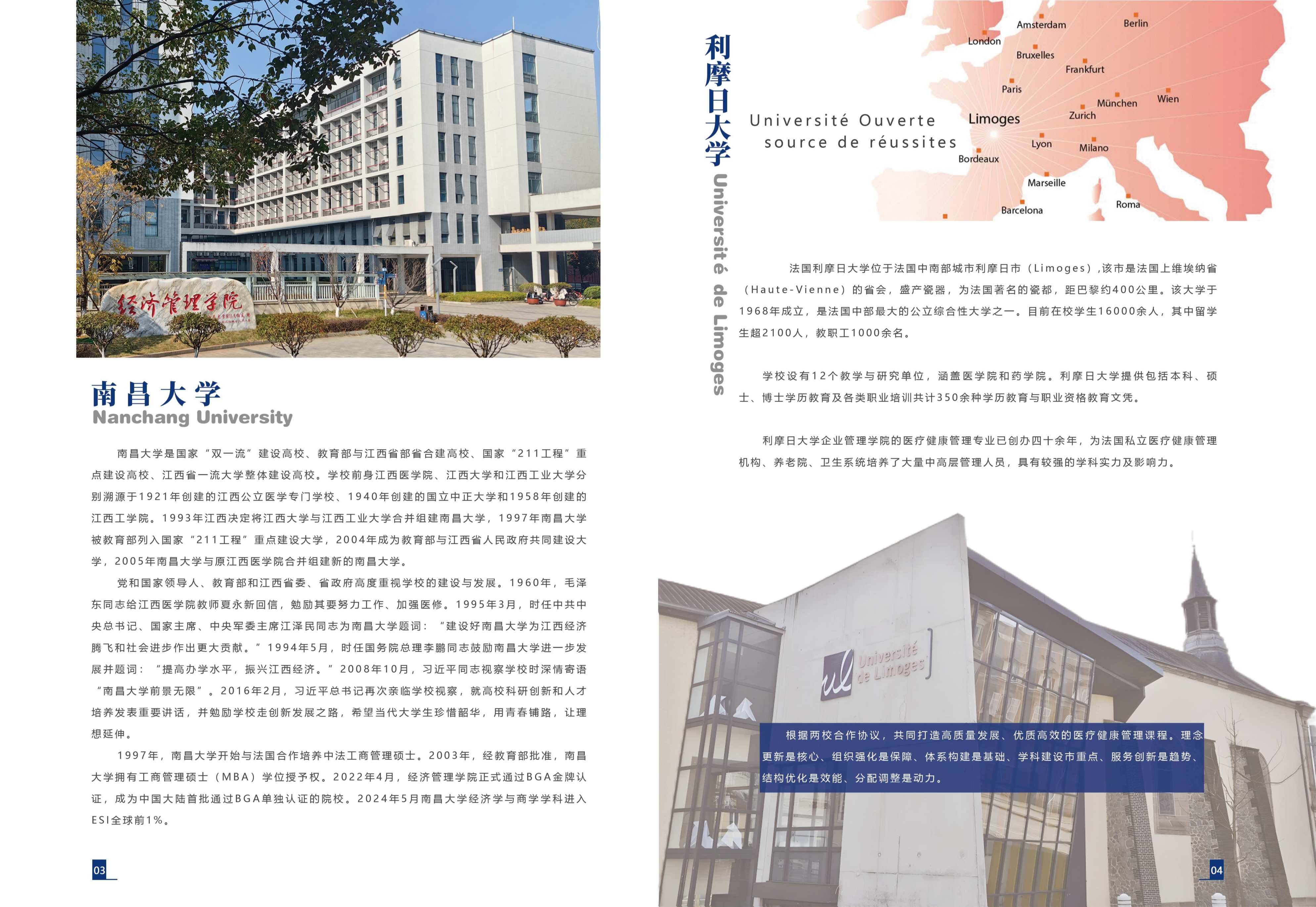 南昌大学-法国利摩日大学DHM健康管理博士