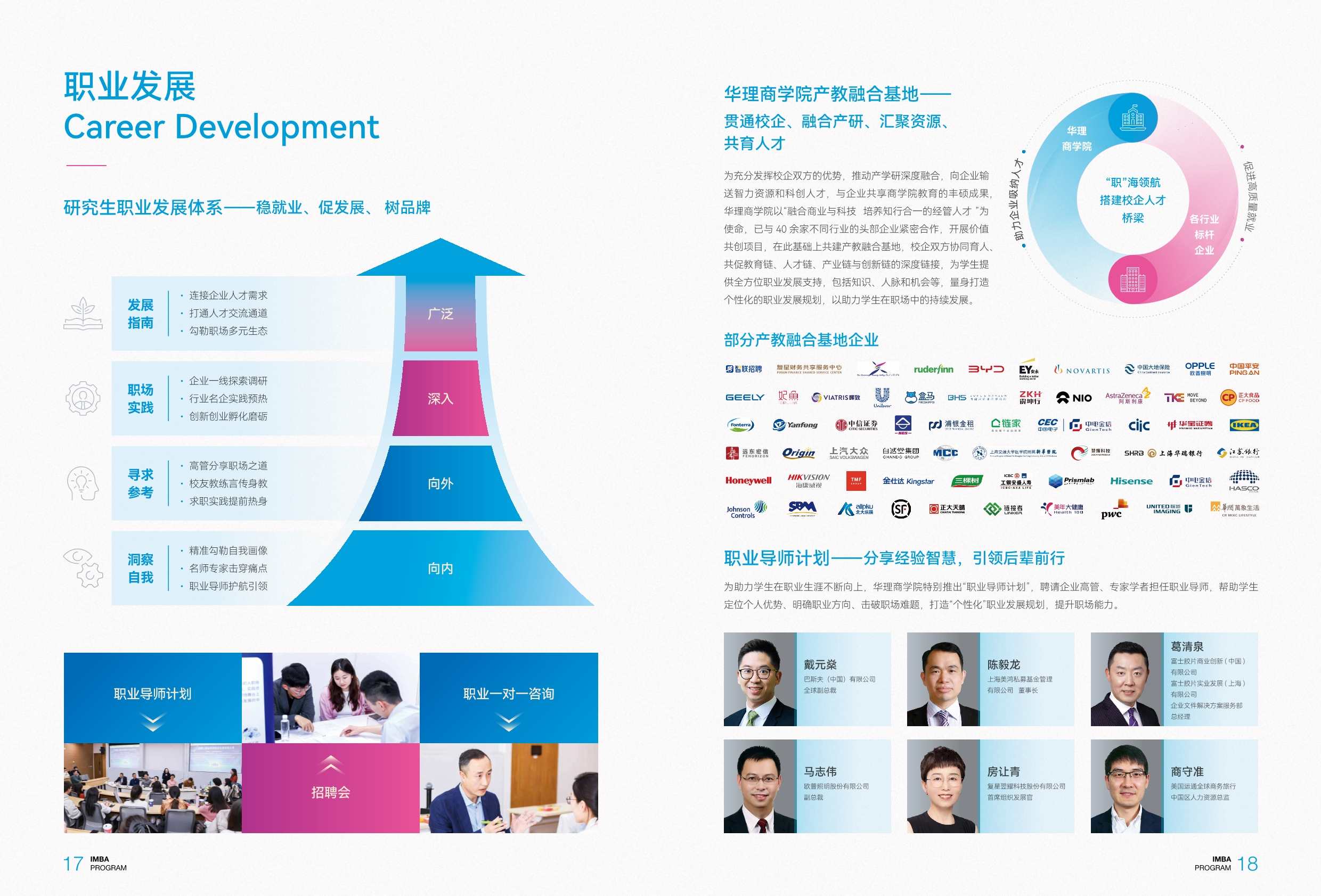 华东理工大学中澳MBA