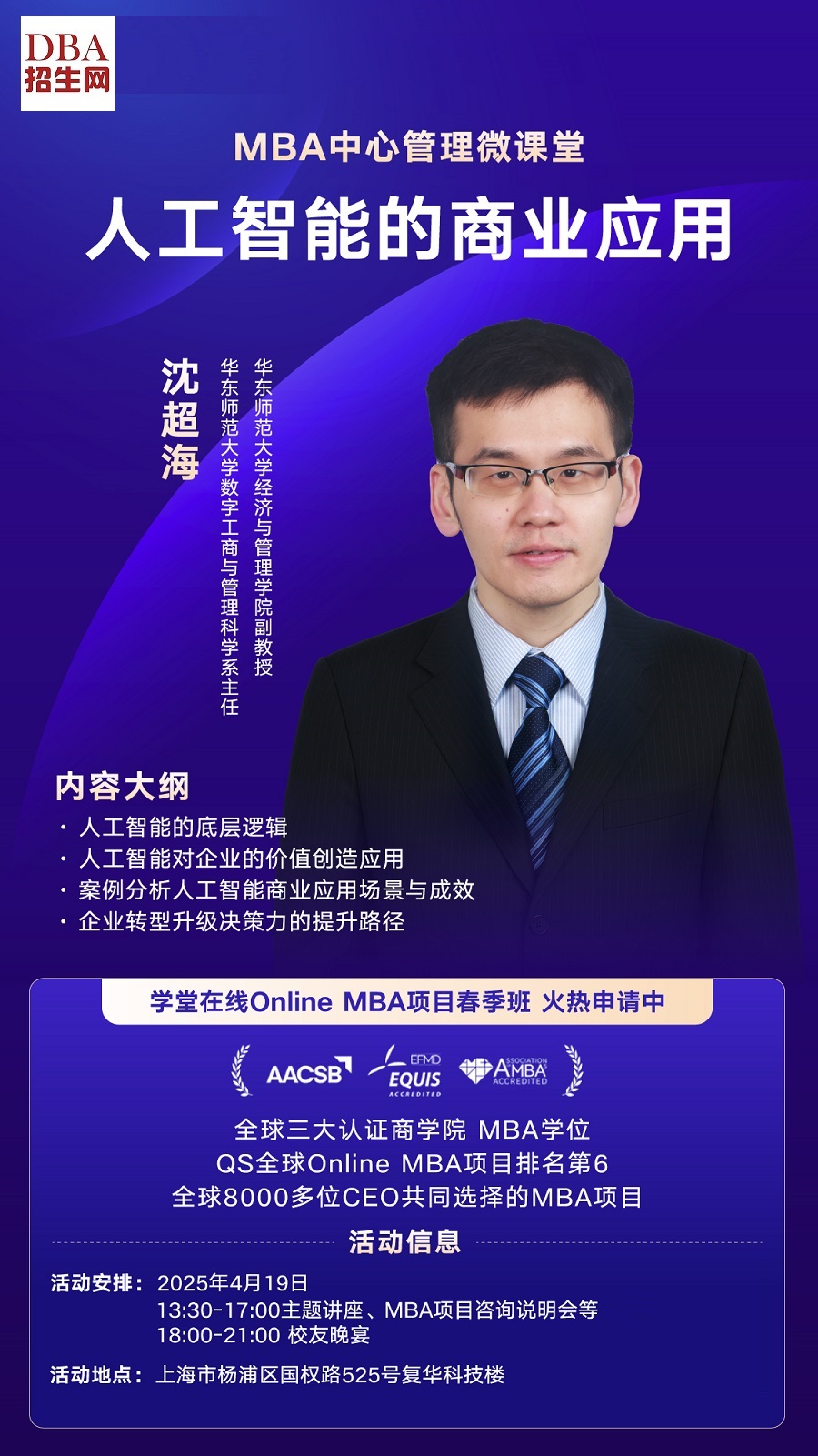 25/4/19《人工智能的商业应用》