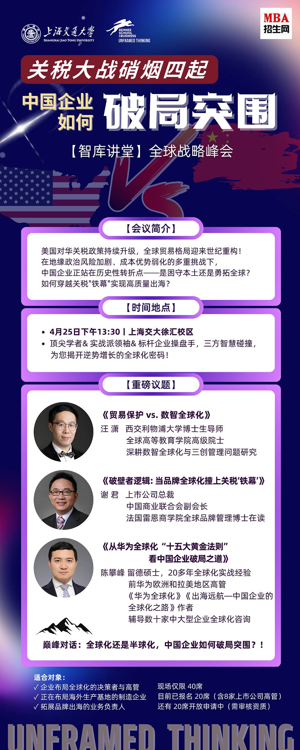 4月25日-上海《关税大战硝烟四起，中国企业如何破局突围!》