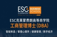 法国克莱蒙商学院DBA 