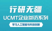 8.12-13｜企业参访系列：学习人工智能与科技创新