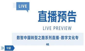 直播预告 | 9.11 共探机器智能与人才赋能企业创新双引擎