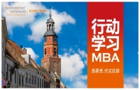 BSN荷兰商学院MBA（线上）