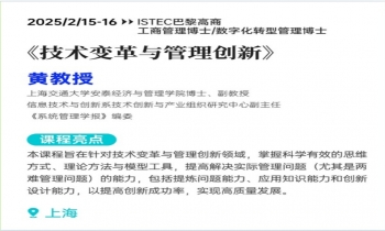 2/15-16《技术变革与管理创新》