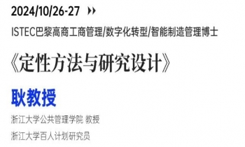 10/26-27《定性方法与研究设计》